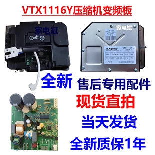VTX1116Y压缩机变频板适用西门子冰箱KA50SE22TI驱动板变频器