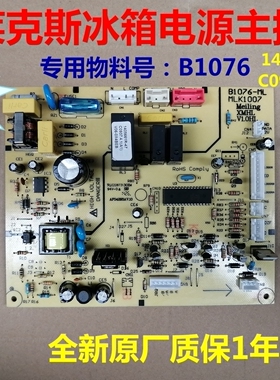 适用伊莱克斯冰箱主板EHC3507WA-R EHC3507VA-R电源板B1076电脑板