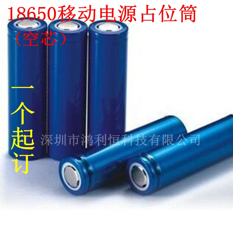 供应18650锂电池组占位筒移动电源加重电芯电池钢壳空心钢壳|ruв категории открытый/альпинизм/в поход/Поездки товаров, наружного освещения, арматура светильника, батарея/топлива - от Buy2taobao.com для оказания профессиональной услуги покупки агента Taobao