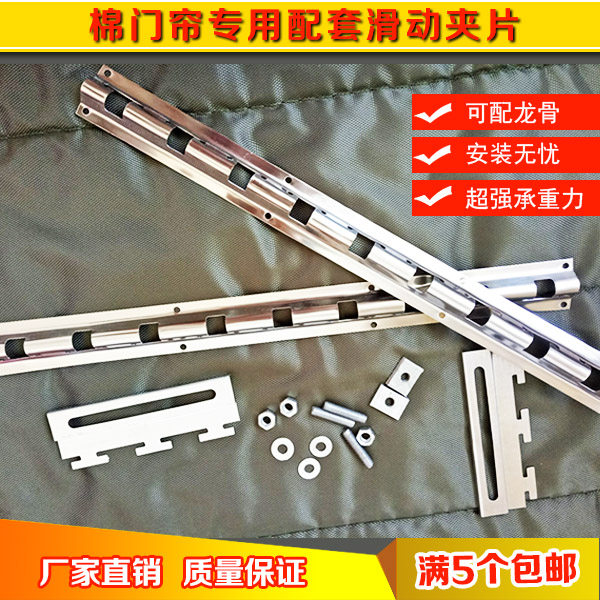 皮革布艺棉门帘夹片 配套透明门帘龙骨夹片 可滑动调节棉门帘夹片