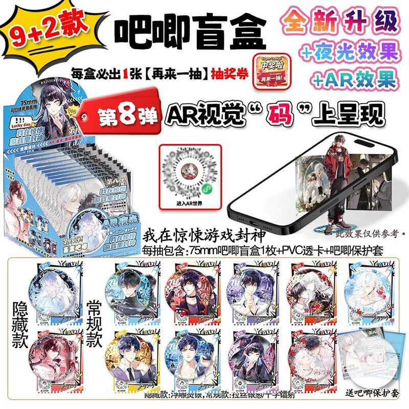 动漫惊封胸针AR夜光吧唧二次元谷子学生夜光胸针75mm盲盒周边