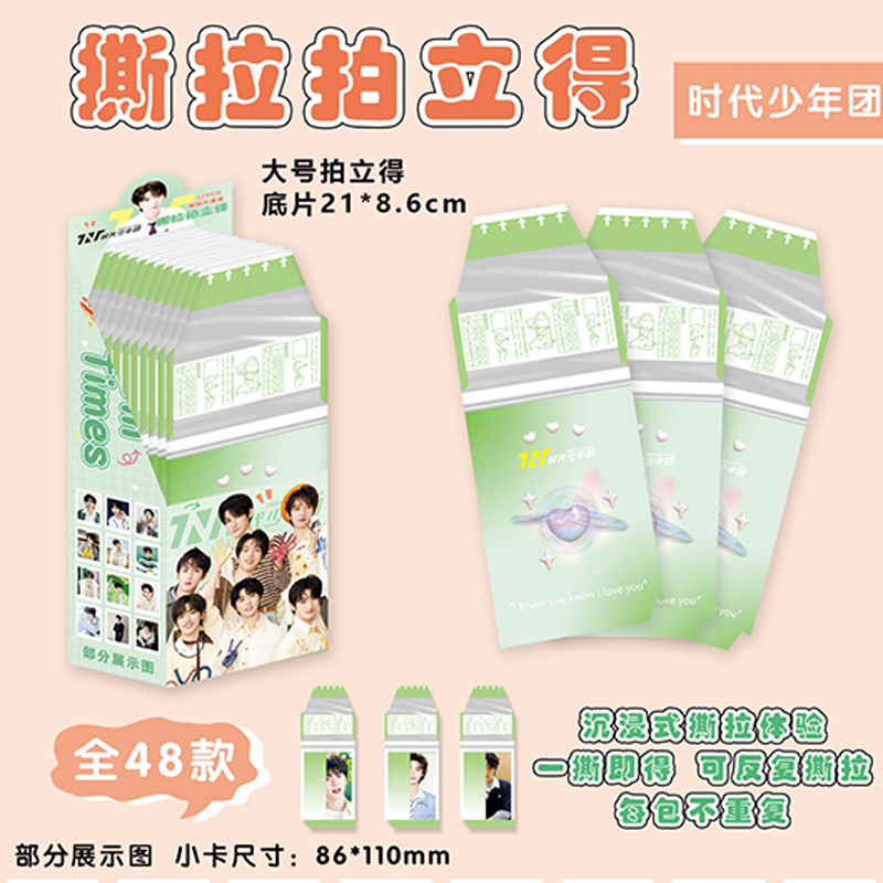 明星撕拉拍立得系列时代少年团拍立得撕拉卡片二次元应援撕拉小卡