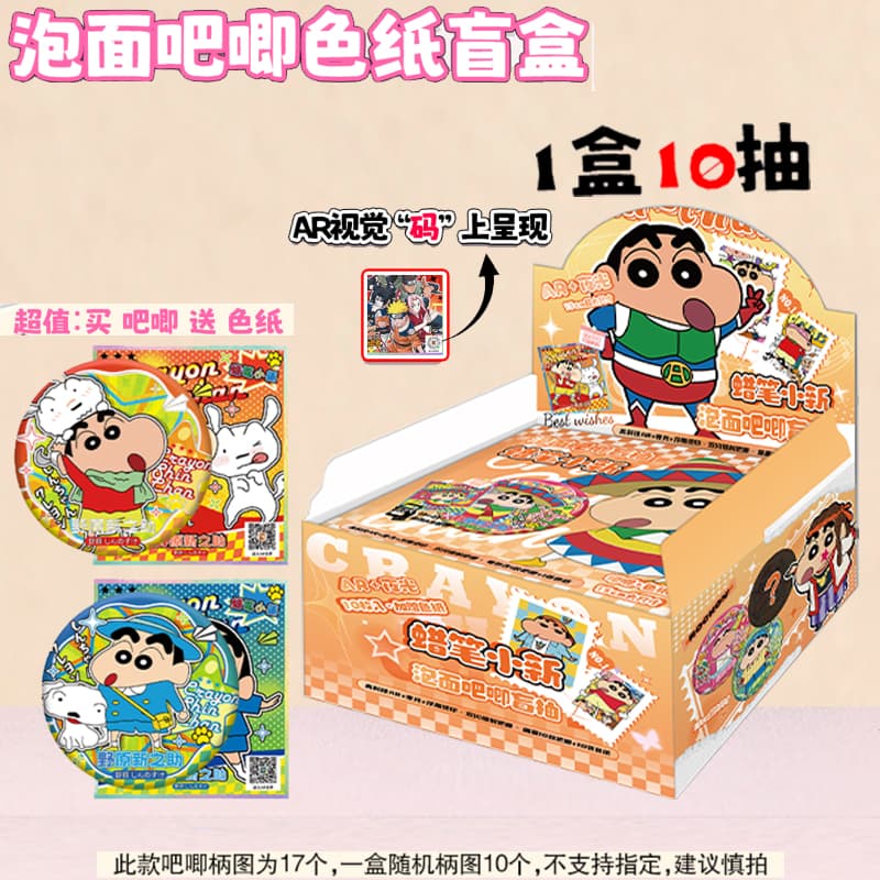 动漫泡面色纸吧唧盲盒AR蜡笔小新摆件立体浮雕烫印双闪镭射摆件