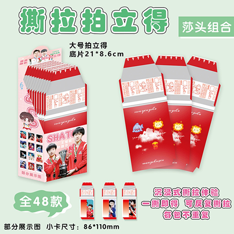 明星撕拉拍立得系列莎头组合拍立得撕拉卡片二次元应援撕拉小卡