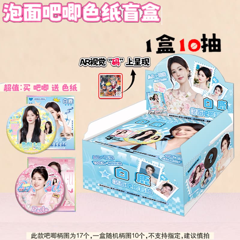 动漫泡面色纸吧唧盲盒AR白鹿摆件立体浮雕烫印双闪镭射摆件周边