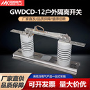 DCD 630A树脂三相刀闸开关 12KV户外高压隔离开关ABB型GW9