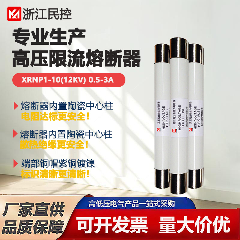 PT保险熔管高压限流熔断器
