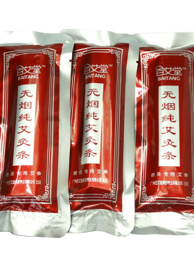 百艾堂艾灸条无烟艾条正品五年陈艾柱悬灸仪具炭化无烟温灸器家用