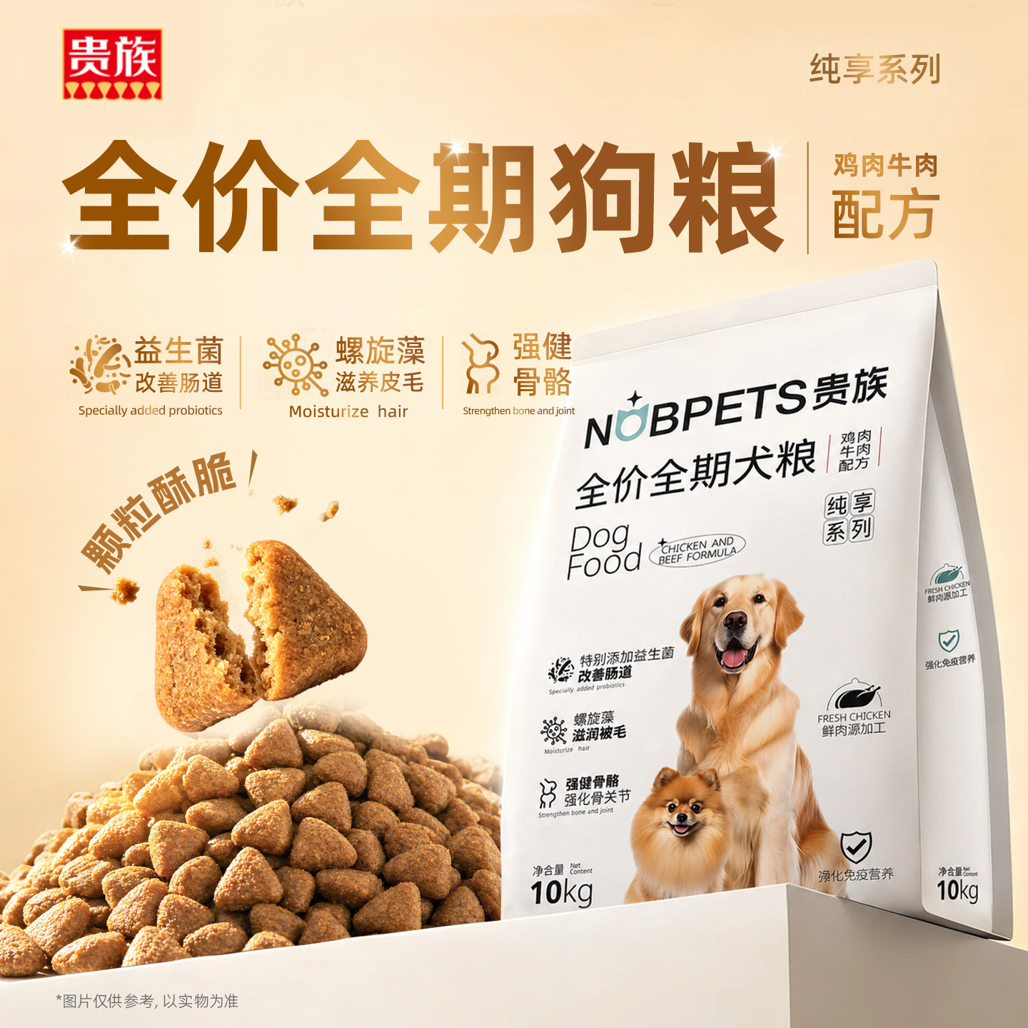 贵族纯享狗粮全价全期成犬幼犬泰迪金毛通用型犬粮鸡肉牛肉10kg