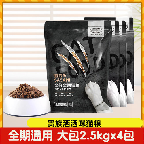 贵族洒洒咪成幼猫挑嘴仔母猫粮