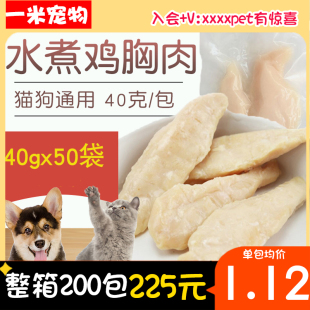 整箱200包 猫零食水煮鸡胸肉狗狗猫咪专用宠物肉干湿粮营养增肥