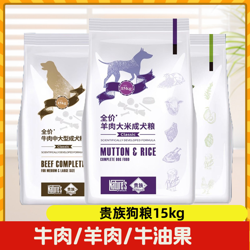 贵族狗粮牛油果牛肉羊肉米饭成犬金毛德牧中大型成犬粮通用型15kg