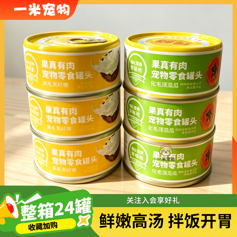 纯皓鲜肉高汤罐猫咪零食湿粮拌粮