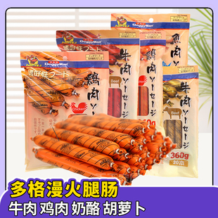多格漫火腿肠狗狗零食鸡肉牛肉宠物香肠20根 袋泰迪金毛训练奖励