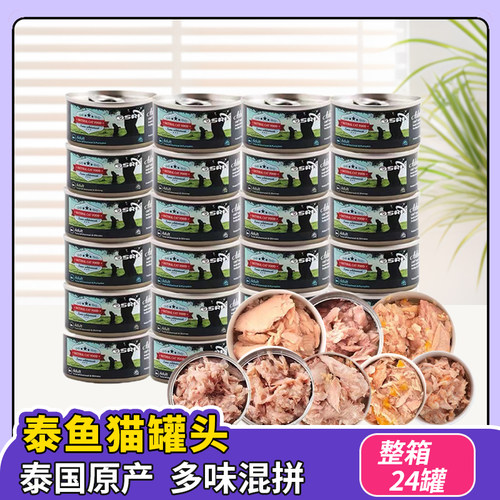 osri泰国进口泰鱼猫罐头整箱24罐
