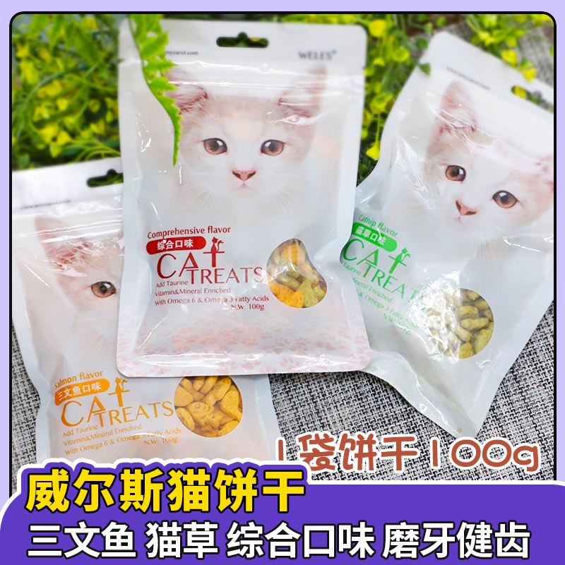 威尔斯猫咪零食猫饼干