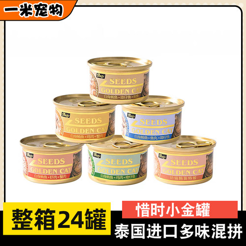 惜时猫罐头小金罐整箱80gx24罐