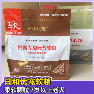 日和优宠软狗粮老年犬小型犬泰迪比熊高龄老狗元气营养烘焙1.2kg