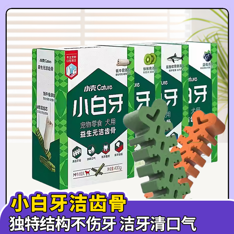 小壳小白牙益生元洁齿骨400g