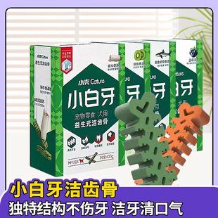 小壳小白牙益生元洁齿骨400g宠物狗狗零食磨牙棒洁齿棒耐咬口臭