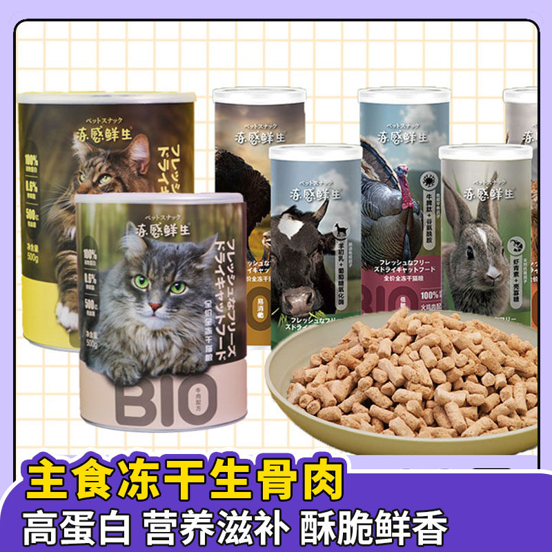 冻感鲜生主食冻干全期猫粮生骨肉