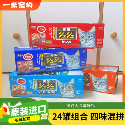 进口爱喜雅猫罐头黑罐24罐猫零食