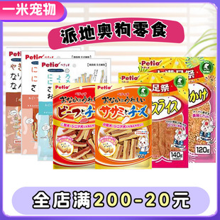 petio派地奥狗狗零食鸡小胸起司牛皮卷棒棒糖宠物磨牙棒训练奖励