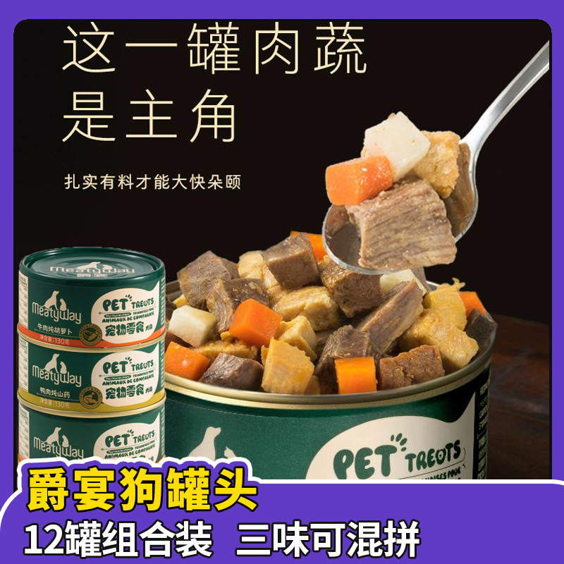 爵宴狗罐头肉块果蔬营养拌饭零食