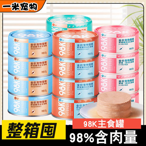 好适嘉98K主食猫罐头整箱24罐