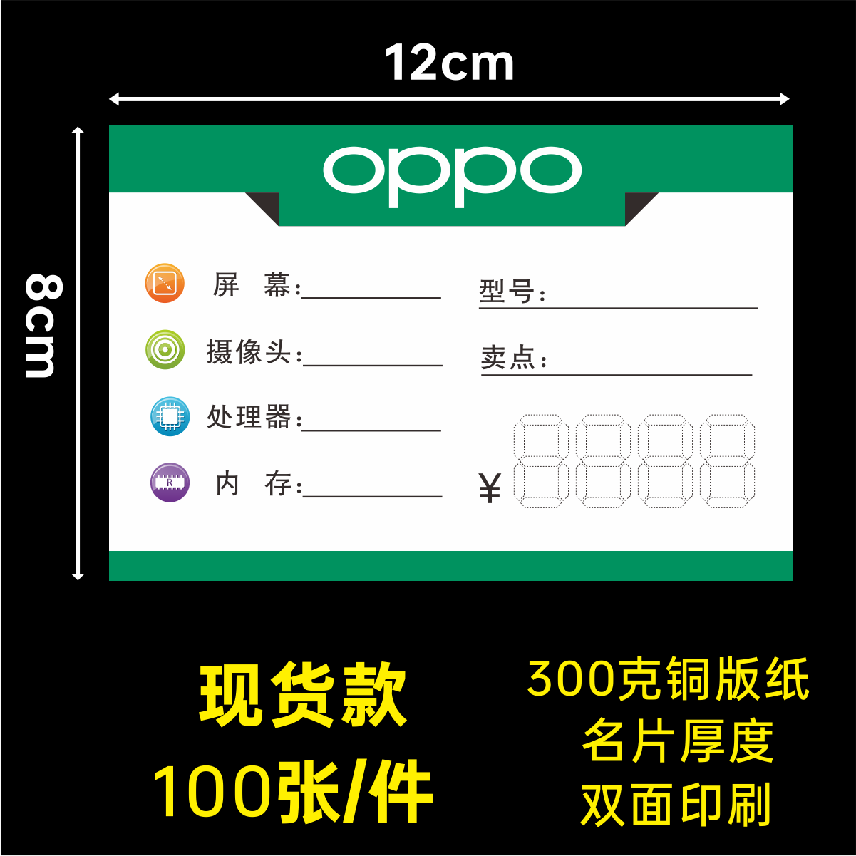 OPPO手机标价签移动手机店 展示牌商品功能标签柜台价格标签