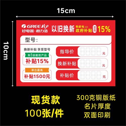 适用于格力电器以旧换新家电标价签 新款格力价格牌大号标签纸