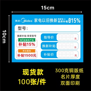 美的标价签 价格标签纸 适用于美的电器家电价格商品标价签