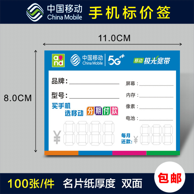 中国移动标价签5G手机标价牌手机店分期付款新款价格标签纸功能牌|msdalam kategori peralatan pejabat/Supplies/Perkhidmatan yang berkaitan, Kertas pejabat, label kertas/label - dari Buy2taobao.com untuk memberikan perkhidmatan ejen Taobao profesional membeli