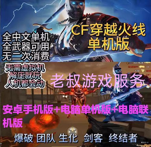 CF穿越火线单机版真端解压即玩可异地联机可挑战模式卡BUG不掉血