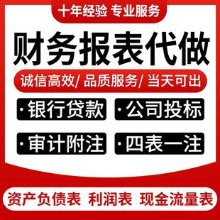 做财务报表资产负债表利润表现金流量表个体户公司贷款招投标用