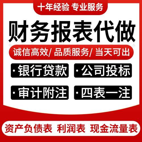 做财务报表资产负债表利润表现金流量表个体户公司贷款招投标用