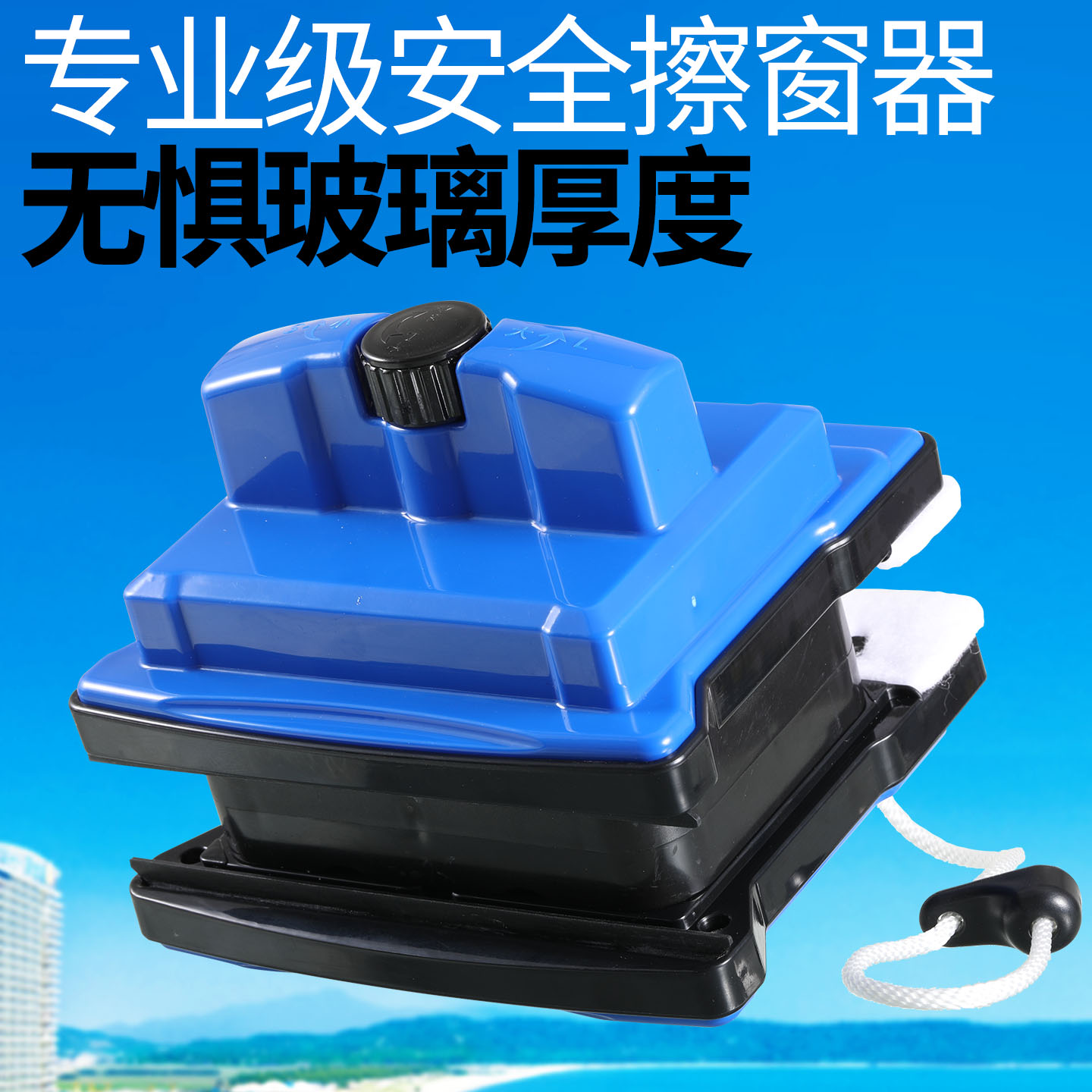 家政专用款萨洁蓝双面玻璃清洁器