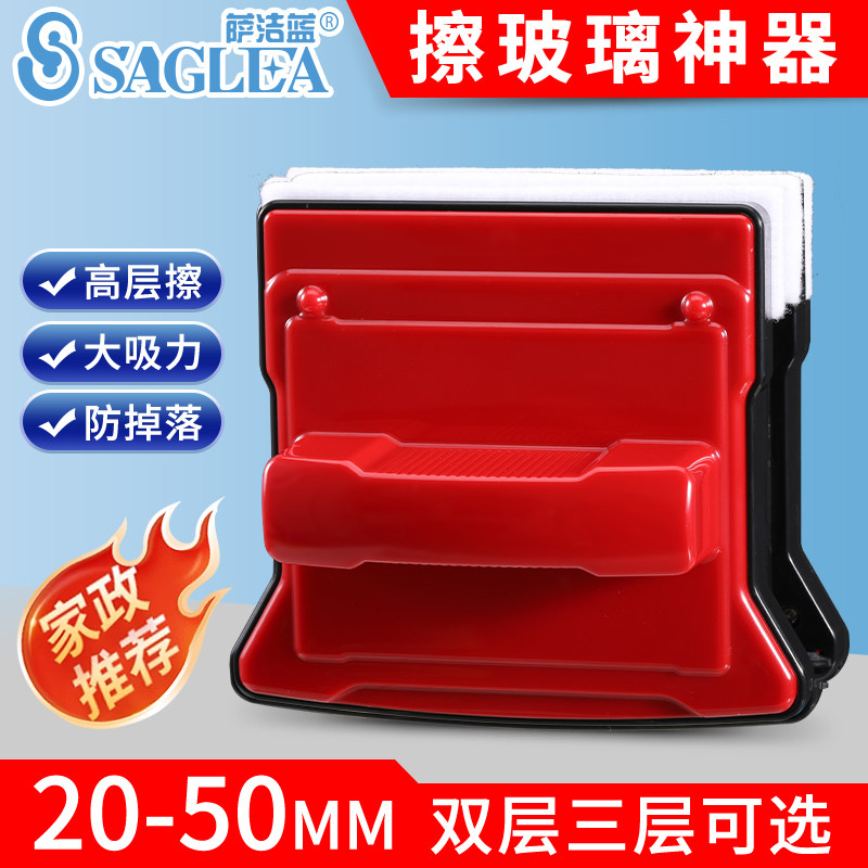 萨洁蓝3540擦窗器双层中空强磁擦玻璃神器四层三层加厚东北家政用