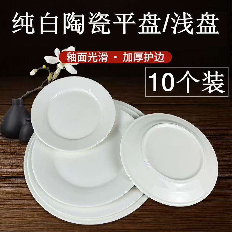 牛排盘子纯白色陶瓷圆形西餐盘子骨碟菜盘浅平盘西式餐具商用批发