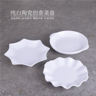餐厅盘子创意不规则凉菜热菜盘商用陶瓷餐盘白色菜盘酒店饭店专用