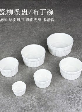 陶瓷布丁杯烤箱烤杯甜品碗蛋糕杯
