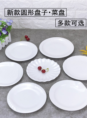 圆形盘子菜盘商用家用纯白色陶瓷餐盘凉热菜碟子酒店餐具饭店专用