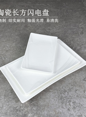 纯白色陶瓷长方形盘子酒店餐厅饭店炒菜盘凉菜碟子家商用创意餐具
