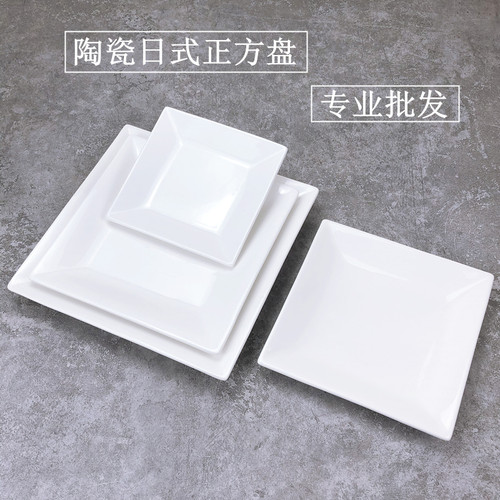 纯白陶瓷盘子正方牛排盘甜品平盘