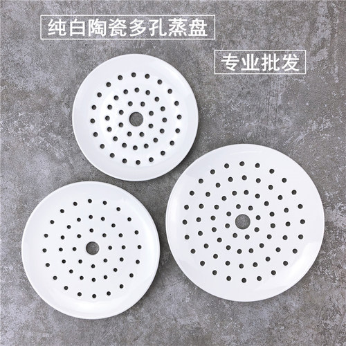 陶瓷多孔圆形海鲜沥水蒸包子盘