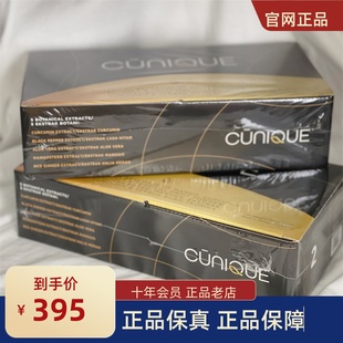 CUNIQUE 姜黄素 果汁 新加坡新品 保质期到24年