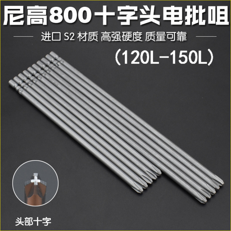 尼高S2800电批头十字头4厘电动批