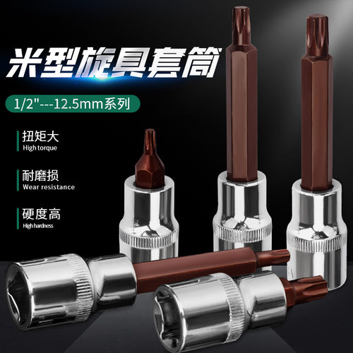 威力狮内六花旋具套筒1/2寸12.5m