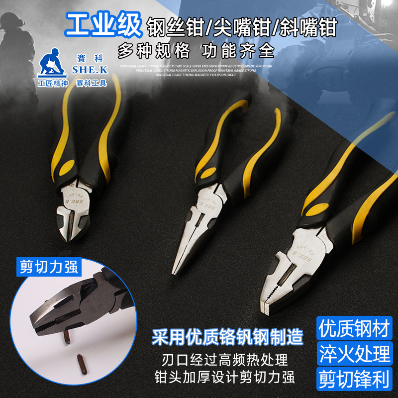赛科工业级钢丝钳尖嘴钳斜嘴钳斜口钳偏口钳子尖口钳省力老虎钳子