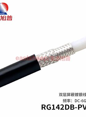 东方旭普 黑色RG142双屏蔽镀银线缆 PVC护套 柔软型 DC-6G